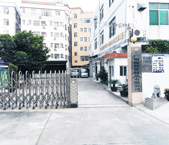 廣州悅榕化妝品有限公司