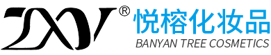 廣州悅榕化妝品有限公司